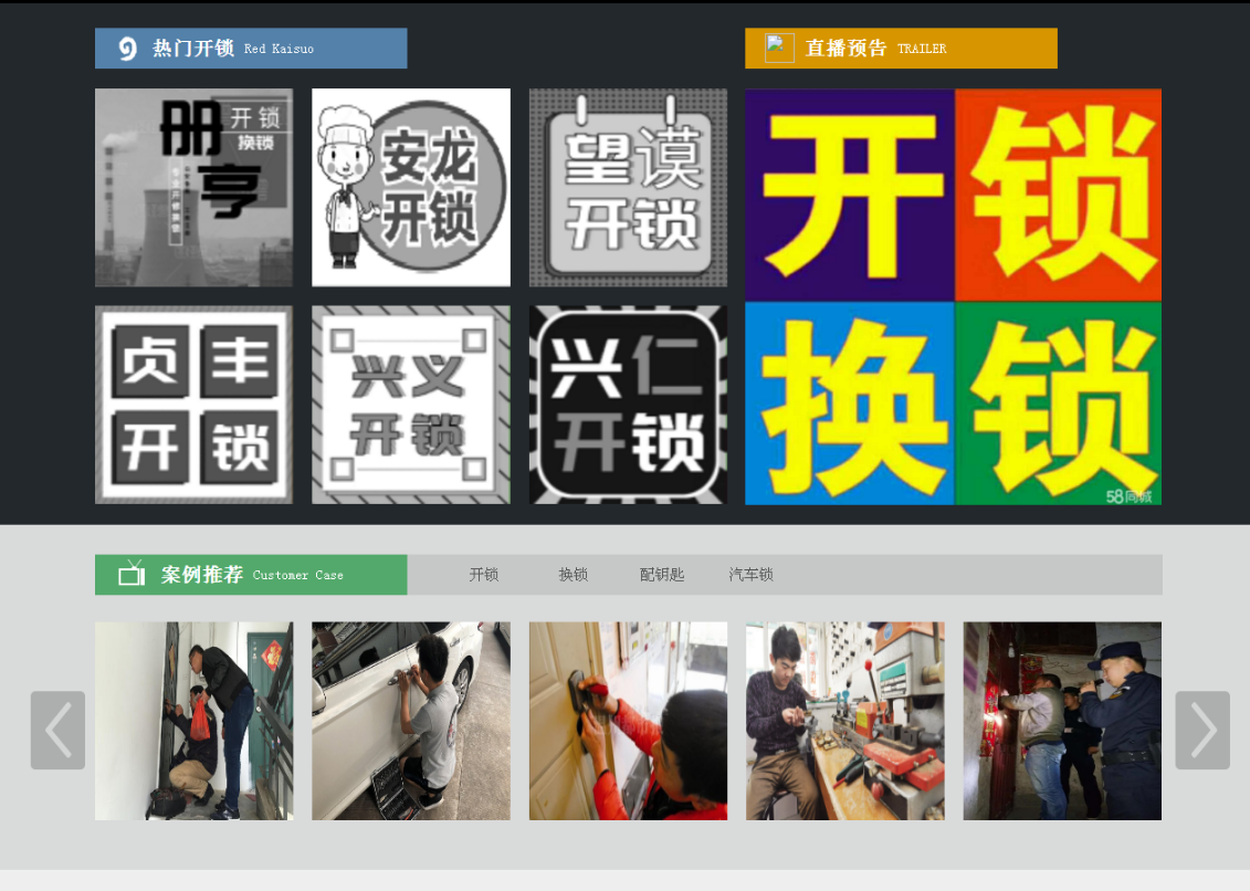 遂昌黔西南开锁网门户网站